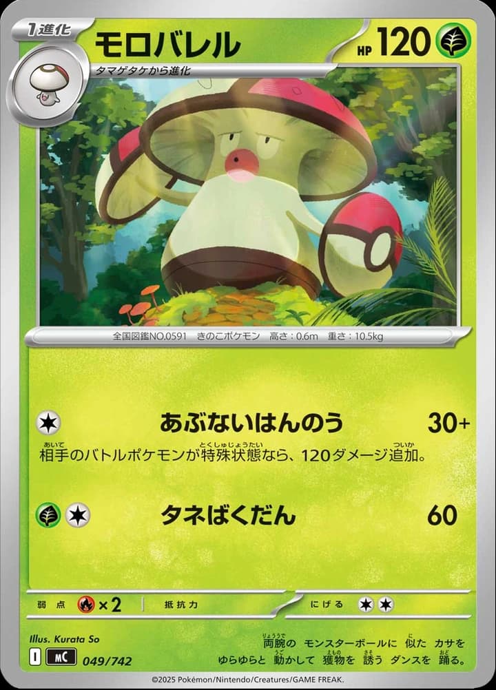Amoonguss (49)