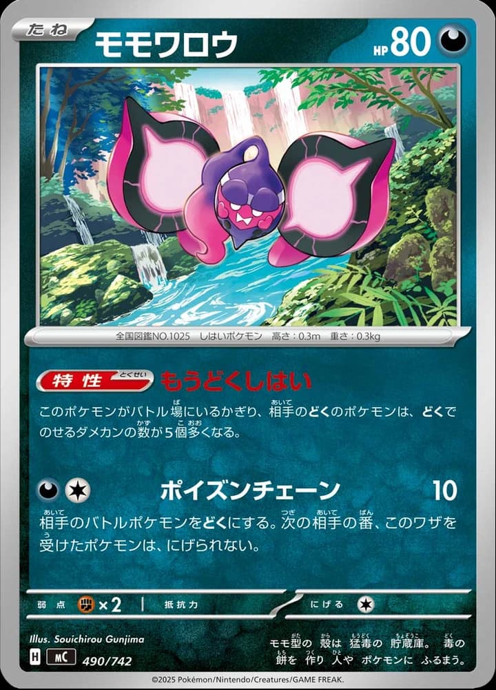 Pecharunt (490)