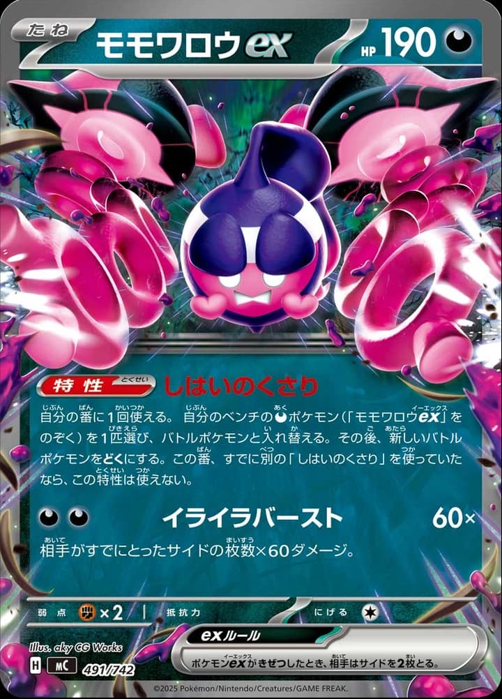 Pecharunt ex (491)