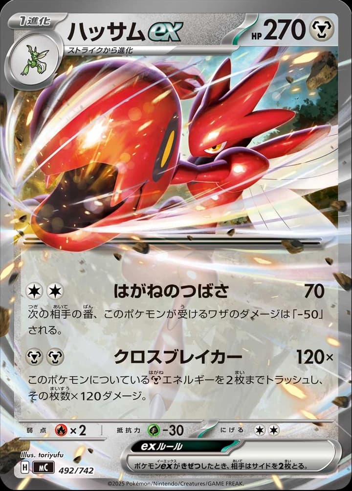 Scizor ex (492)