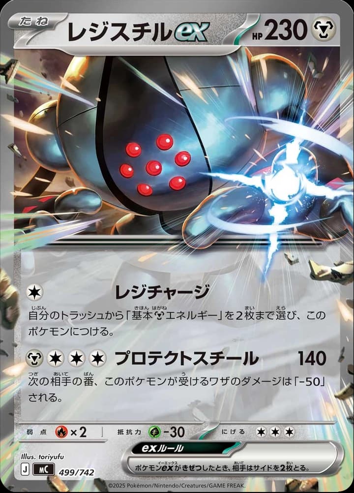 Registeel ex (499)