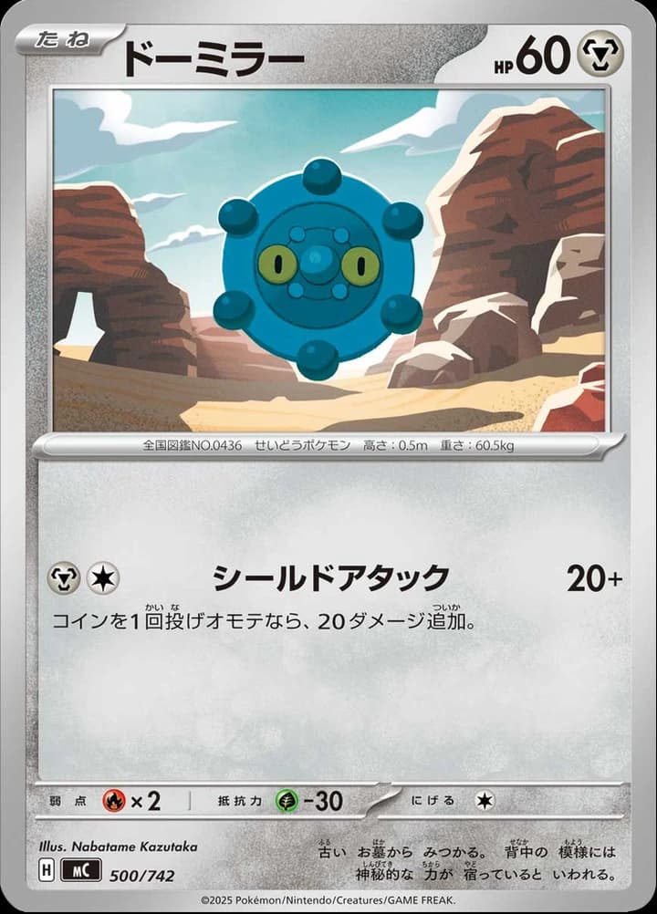 Bronzor (500)