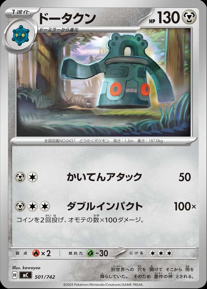 Bronzong (501)
