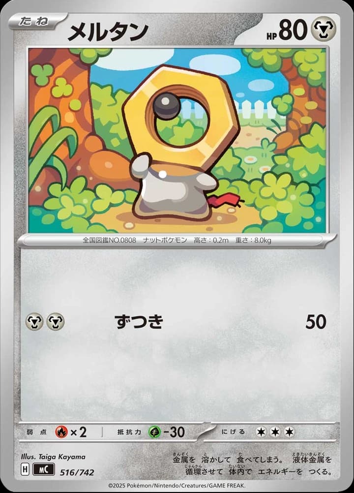 Meltan (516)