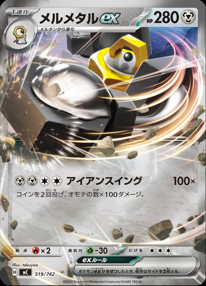 Melmetal ex (519)