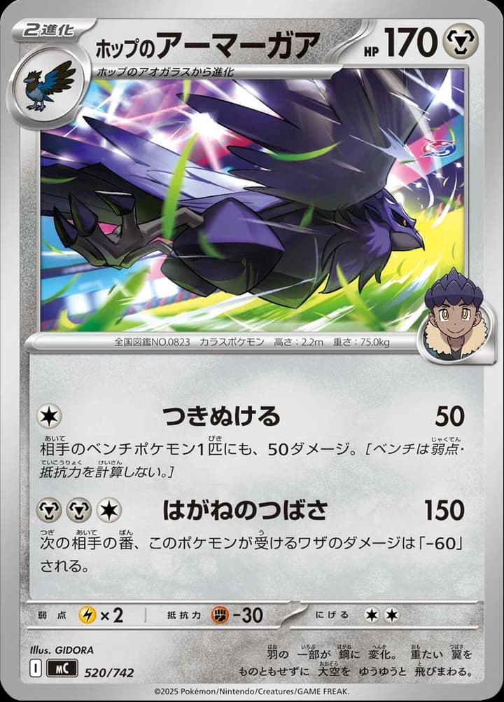 Hop's Corviknight (520)