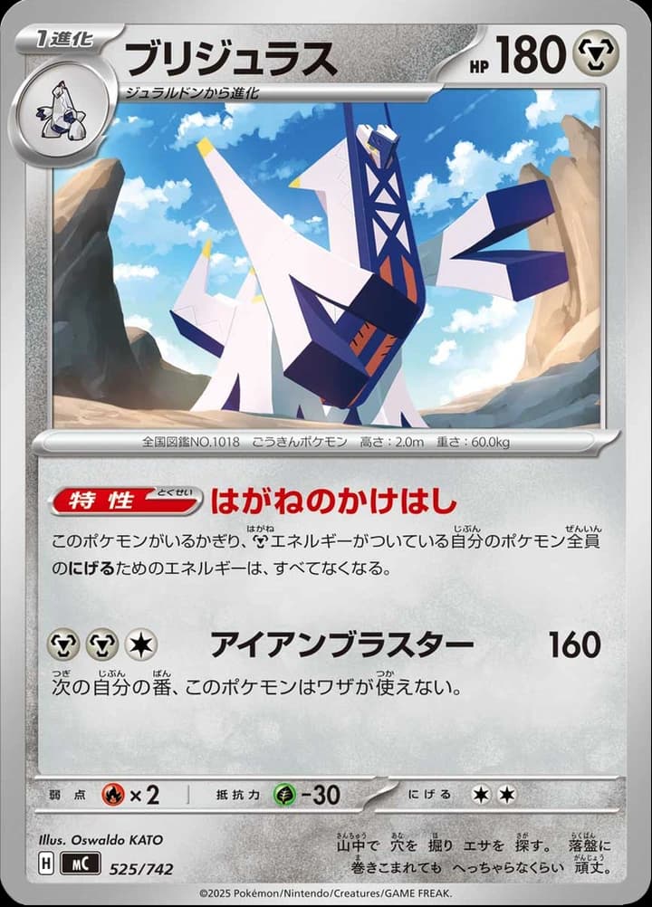 Archaludon (525)