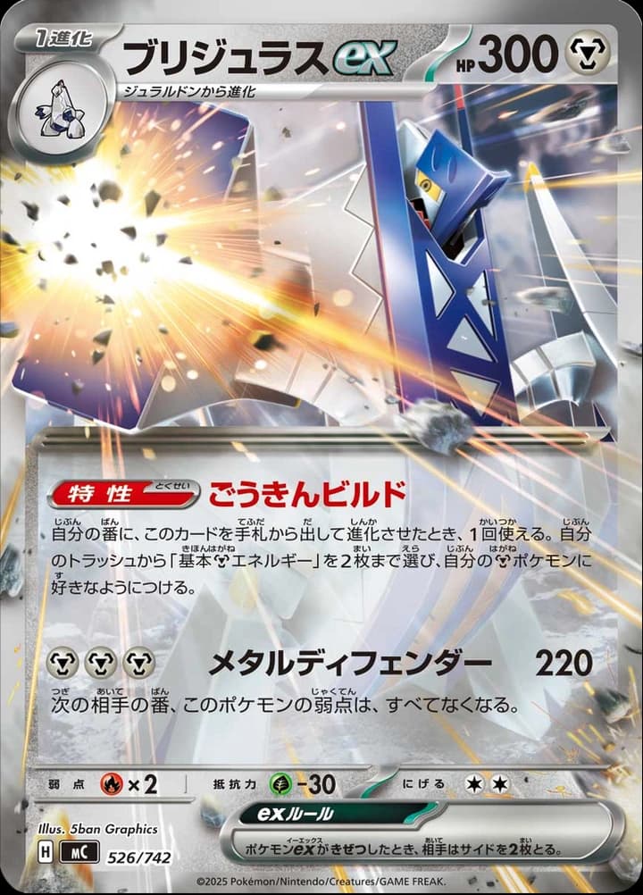 Archaludon ex (526)