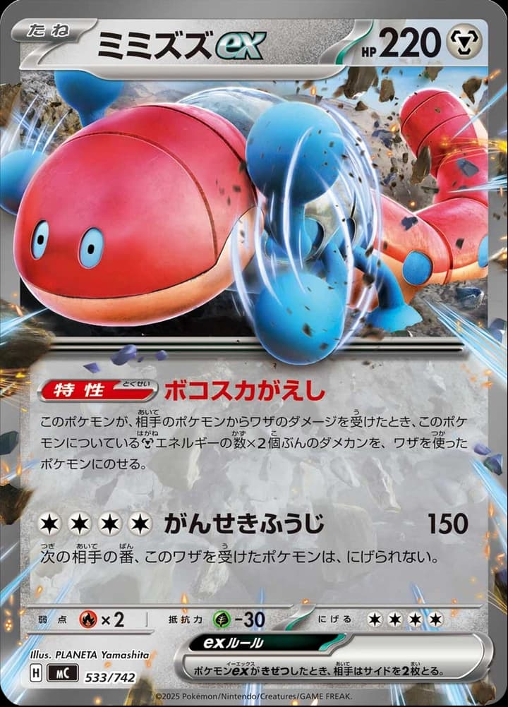 Orthworm ex (533)