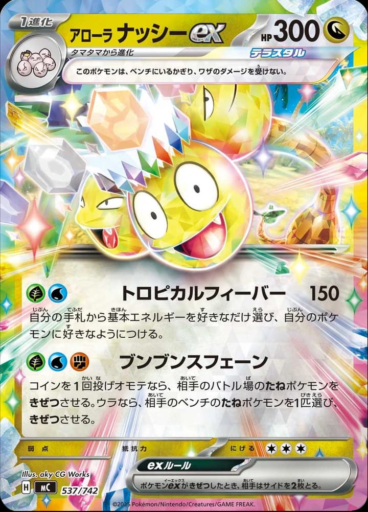 Alolan Exeggutor ex (537)