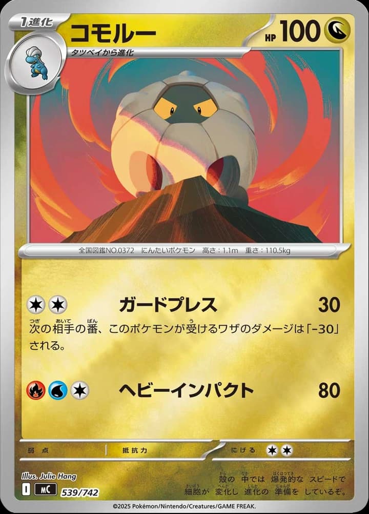 Shelgon (539)