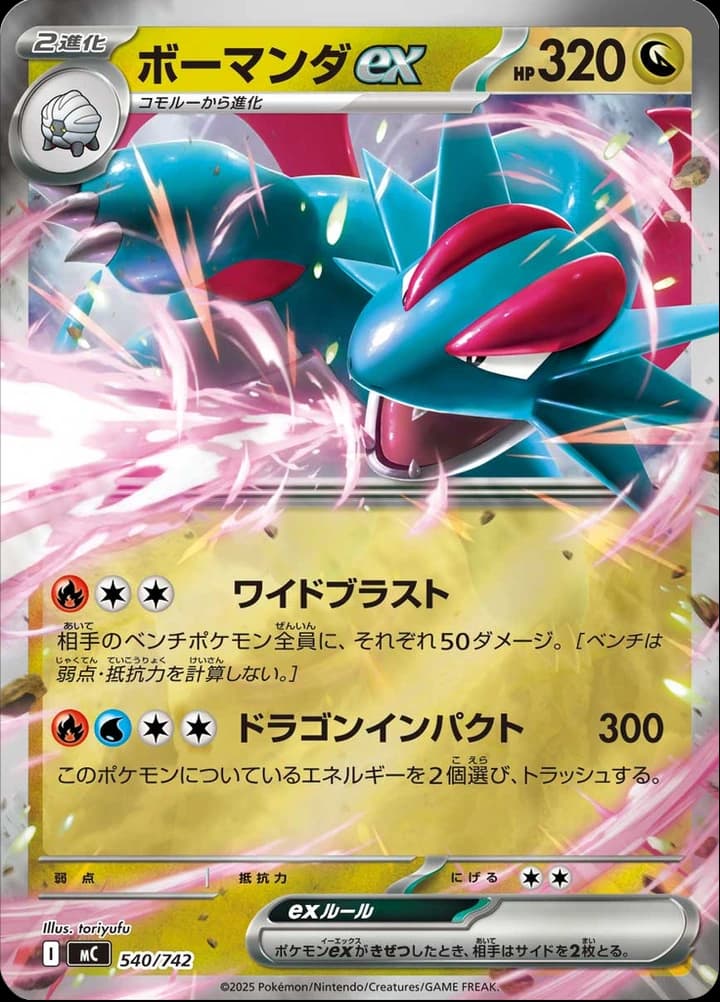 Salamence ex (540)