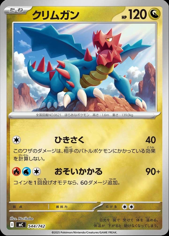 Druddigon (544)