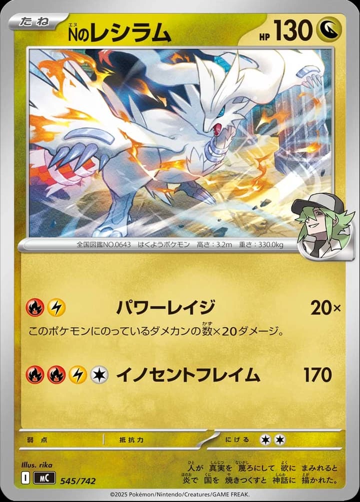 N's Reshiram (545)