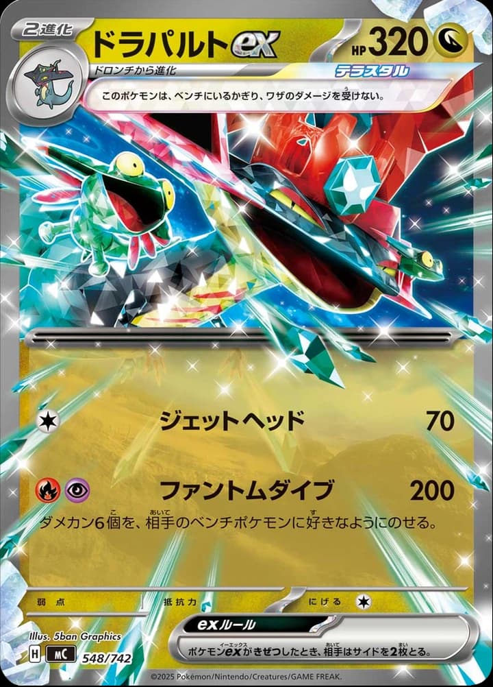 Dragapult ex (548)