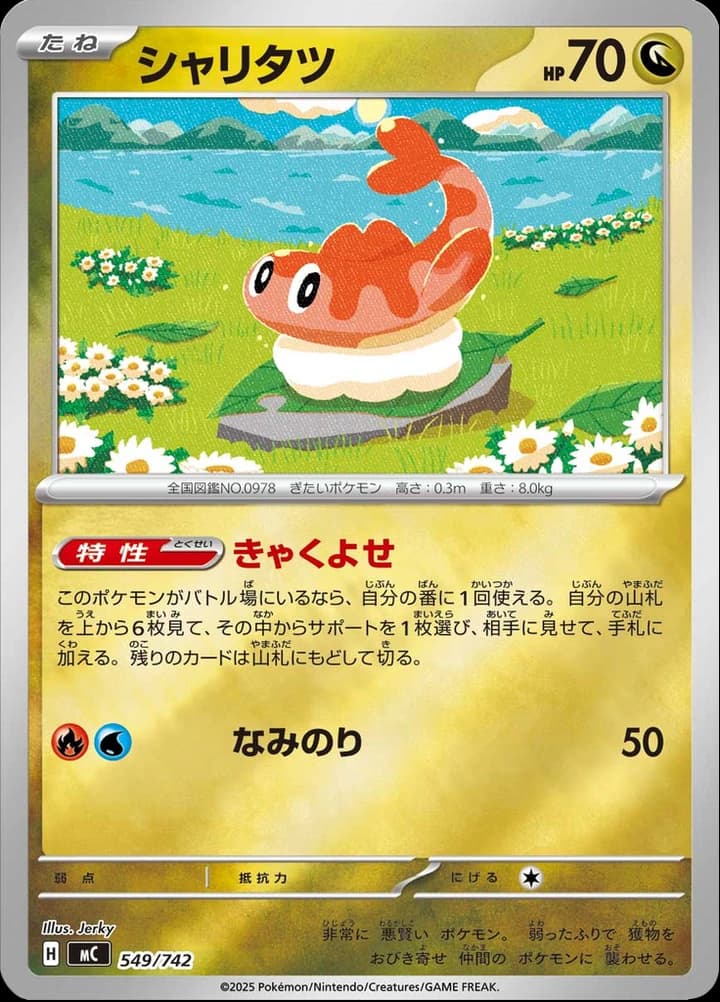 Tatsugiri (549)