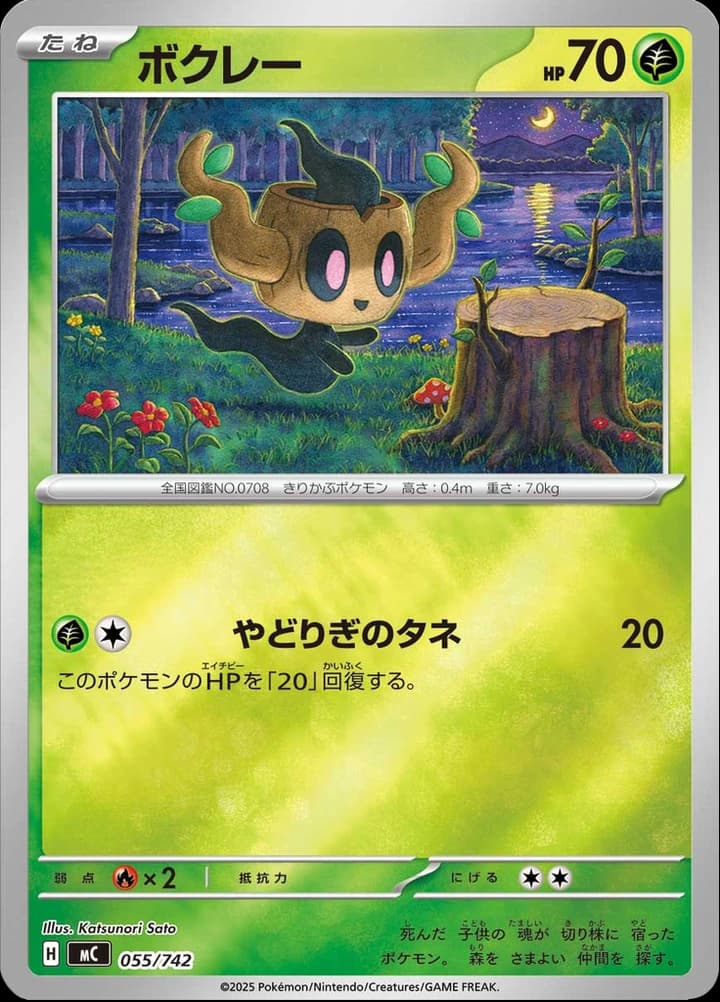 Phantump (55)