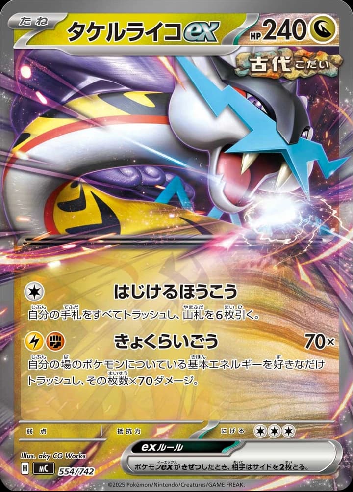 Raging Bolt ex (554)