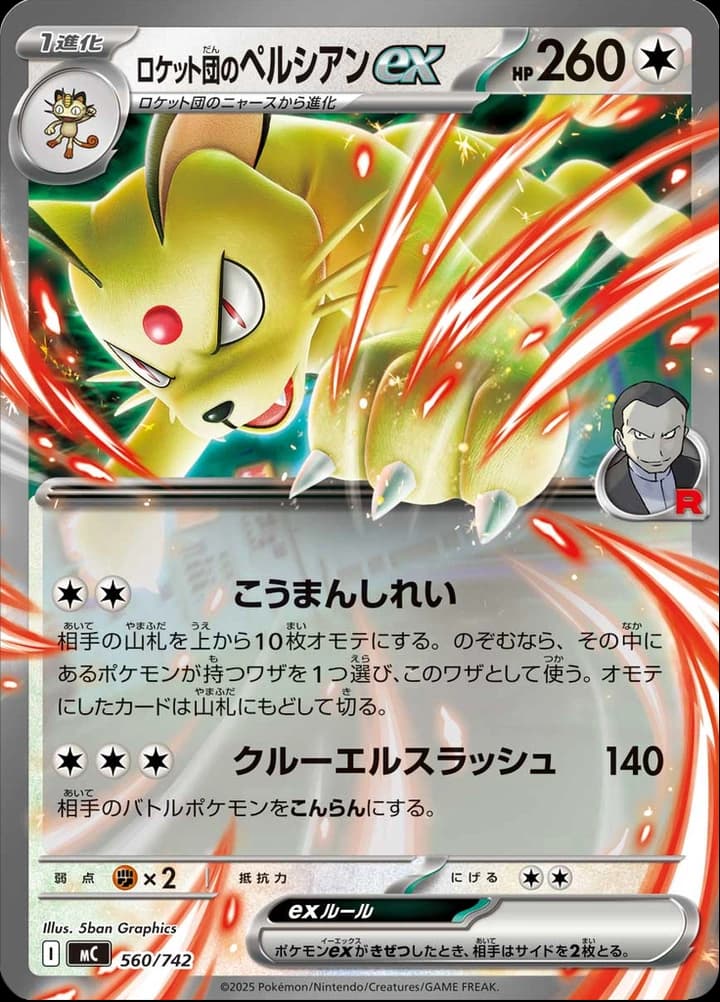 Team Rocket's Persian ex (560)