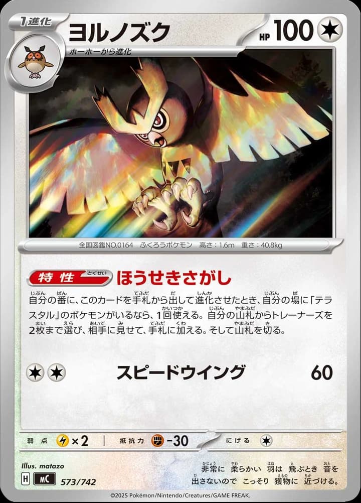 Noctowl (573)