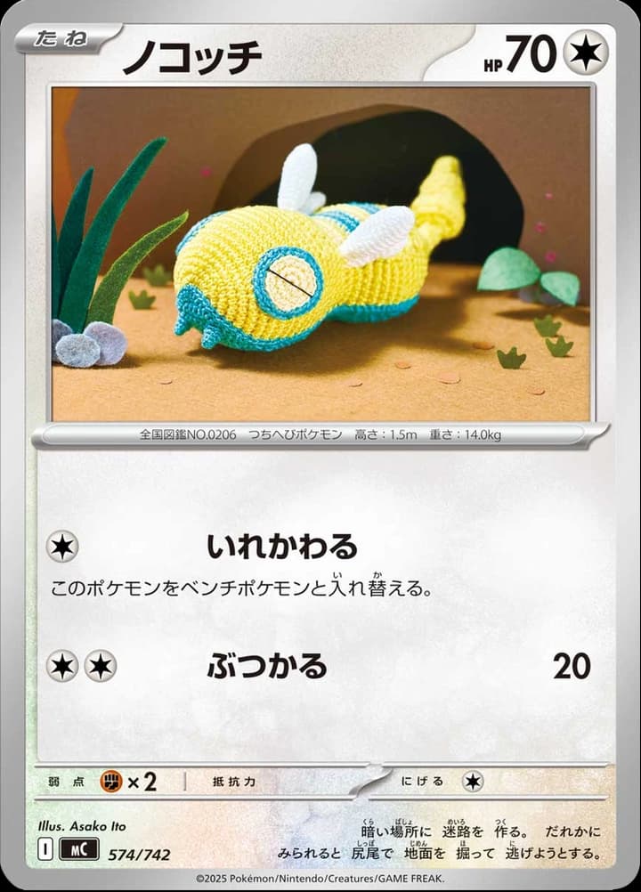 Dunsparce (574)