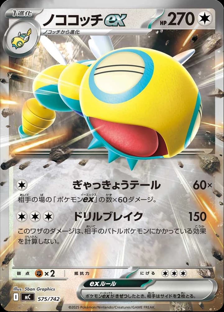 Dudunsparce ex (575)