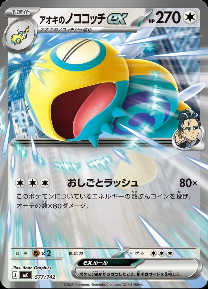 Larry's Dudunsparce ex (577)