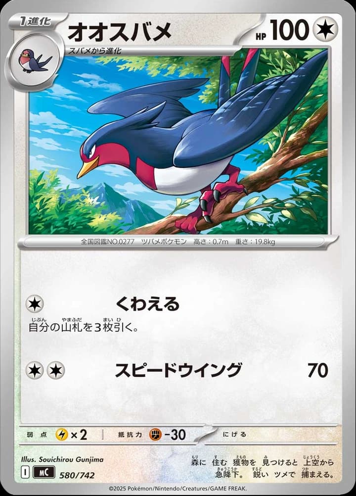 Swellow (580)