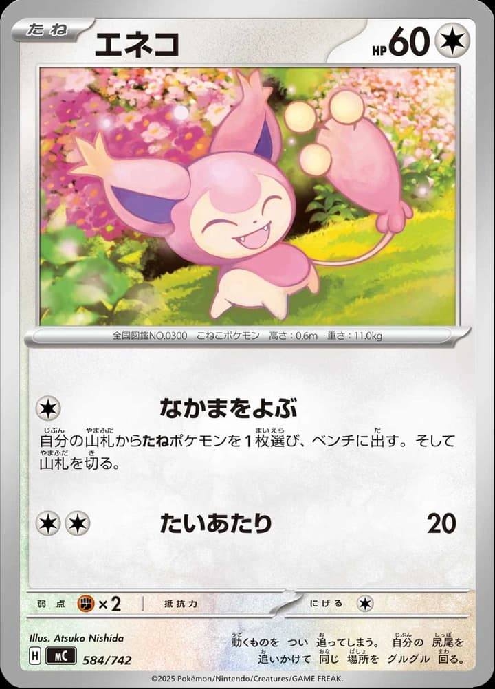 Skitty (584)