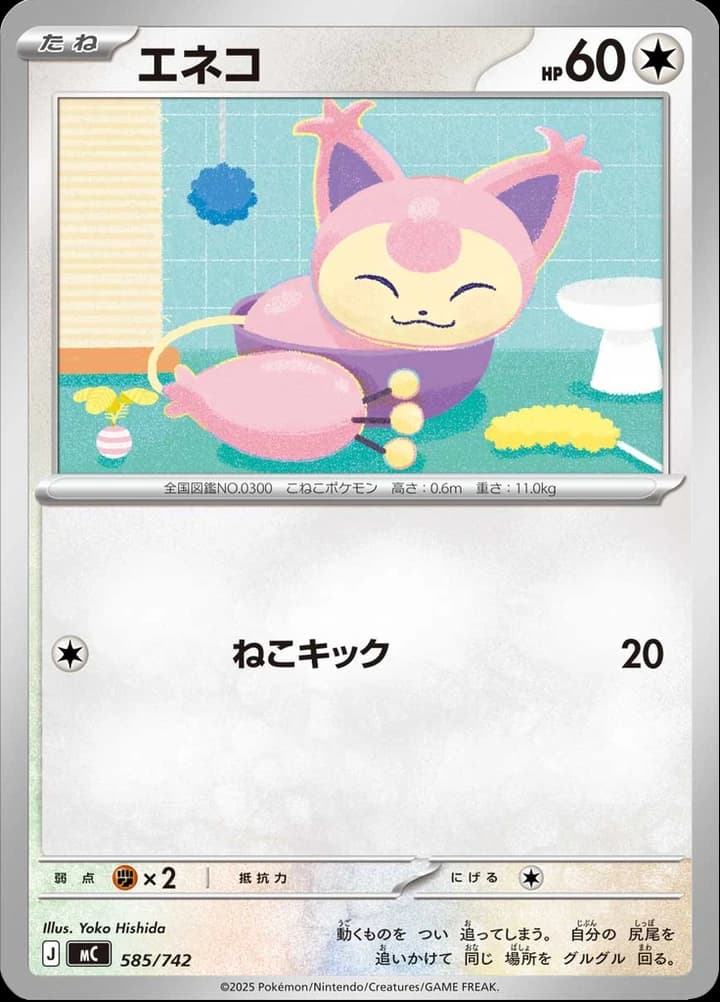 Skitty (585)