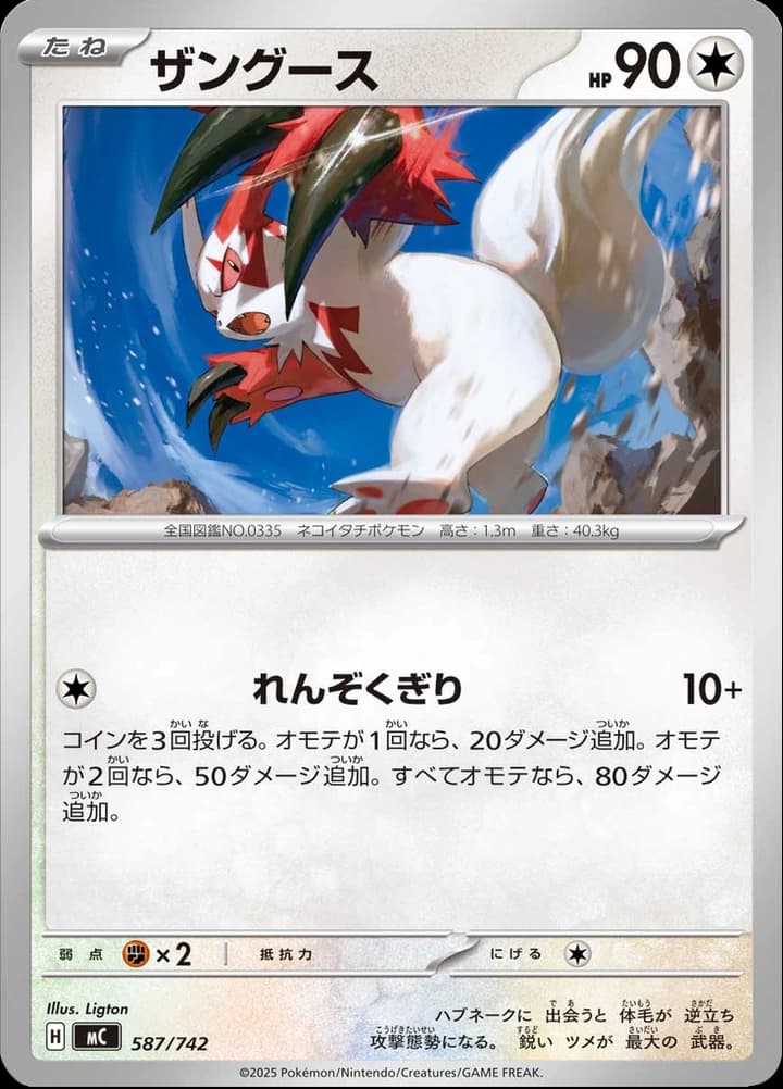 Zangoose (587)