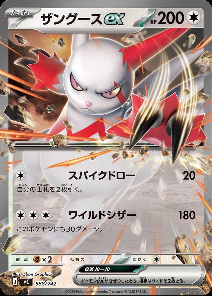 Zangoose ex (588)
