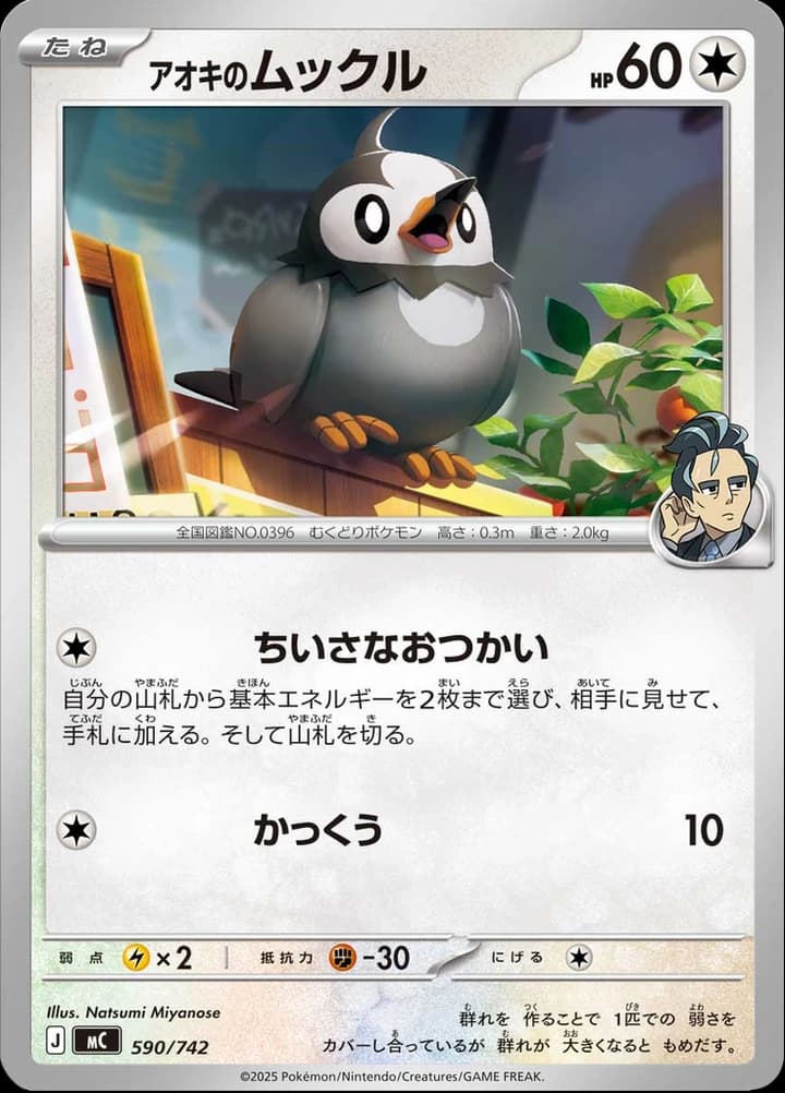 Larry's Starly (590)