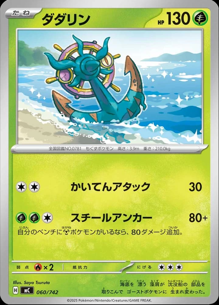 Dhelmise (60)
