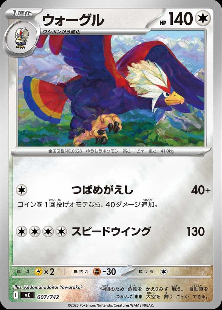 Braviary (607)