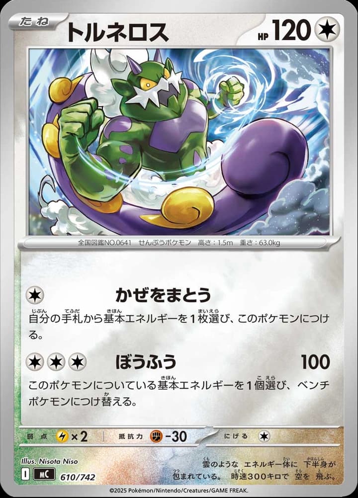 Tornadus (610)