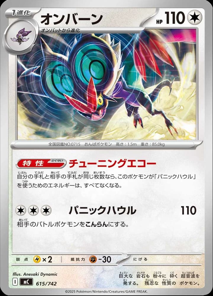 Noivern (615)