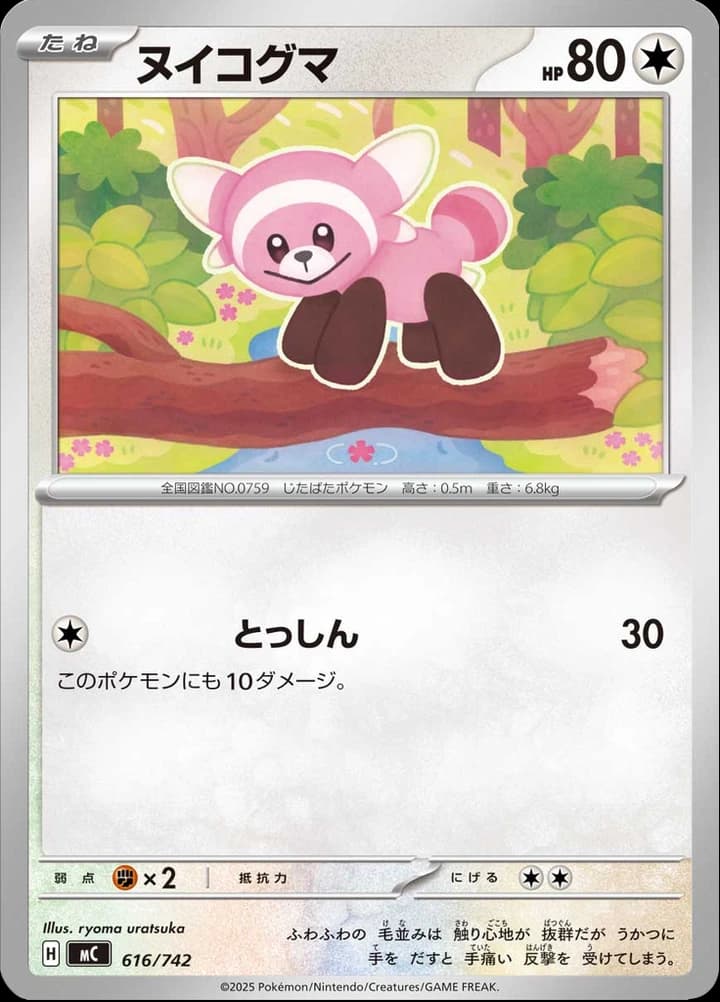 Stufful (616)