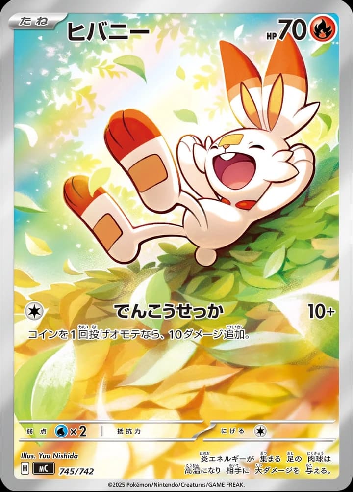 Scorbunny (745)