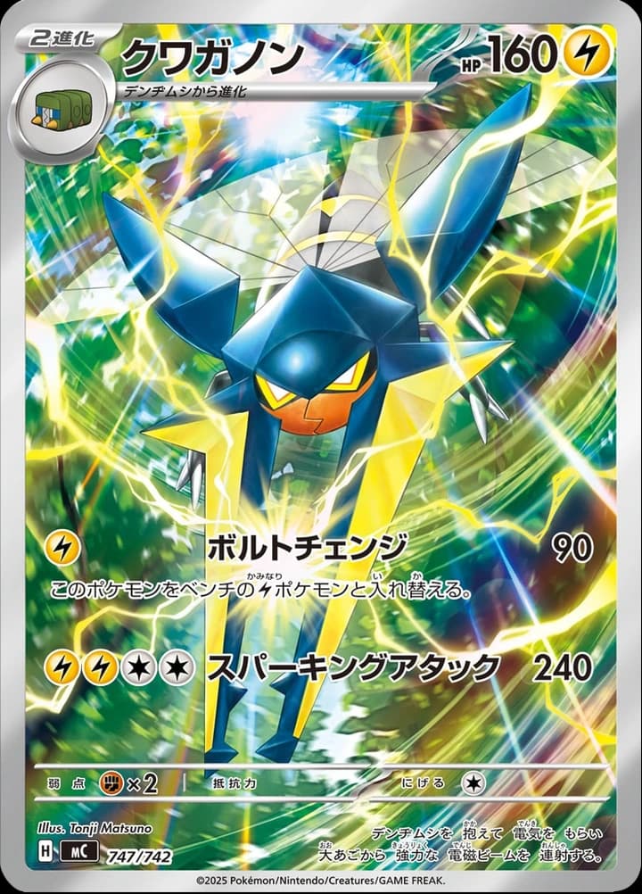 Vikavolt (747)