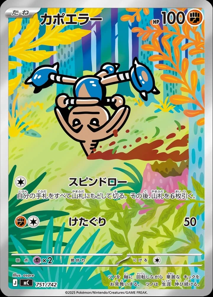 Hitmontop (751)