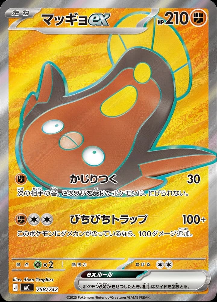 Stunfisk ex (758)