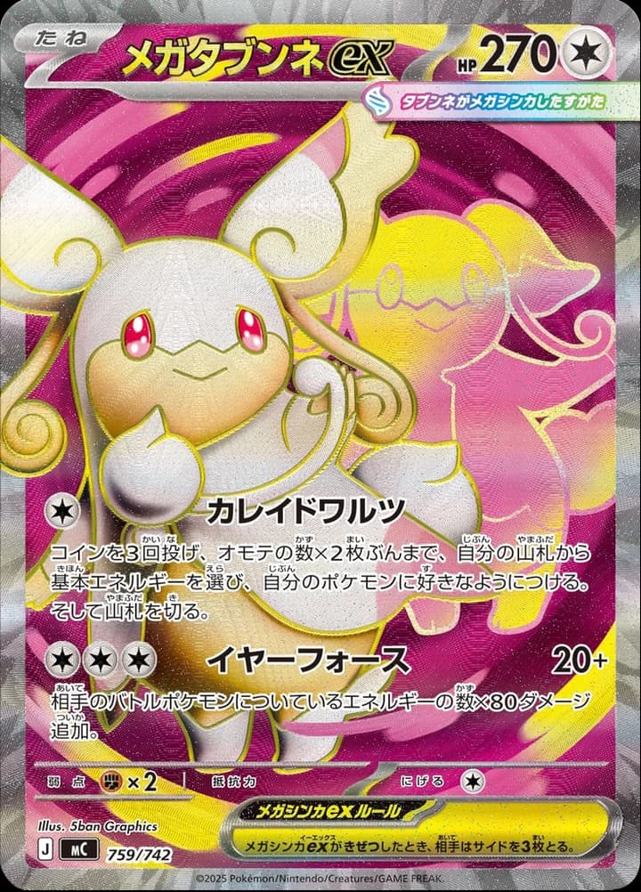 Mega Audino ex (759)