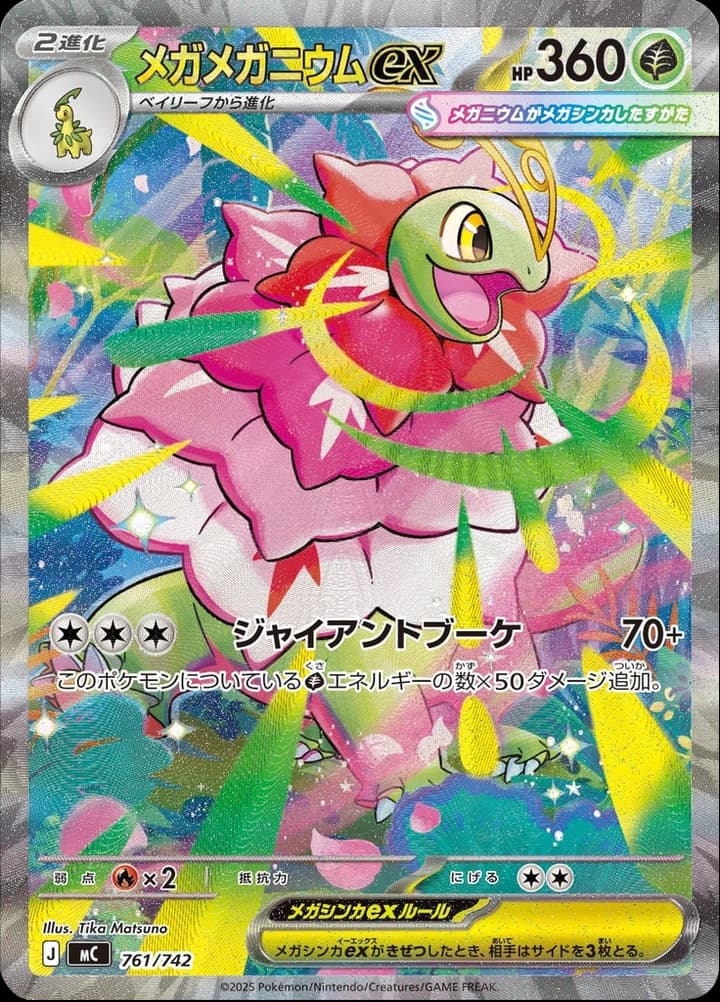 Mega Meganium ex (761)