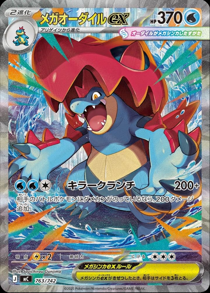 Mega Feraligatr ex (763)