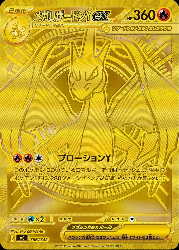 Mega Charizard Y ex (766)