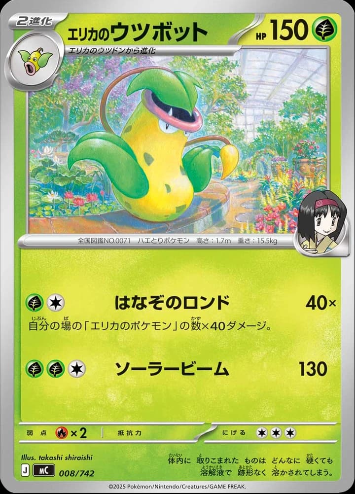 Erika's Victreebel (8)
