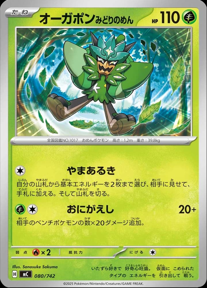 Teal Mask Ogerpon (80)