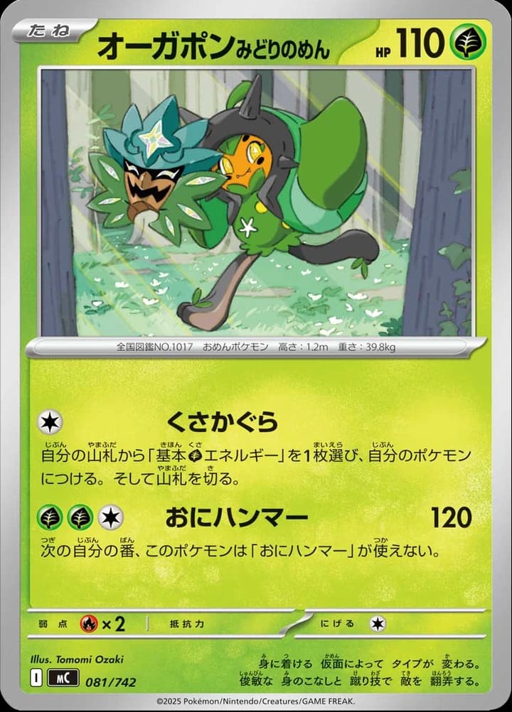 Teal Mask Ogerpon (81)