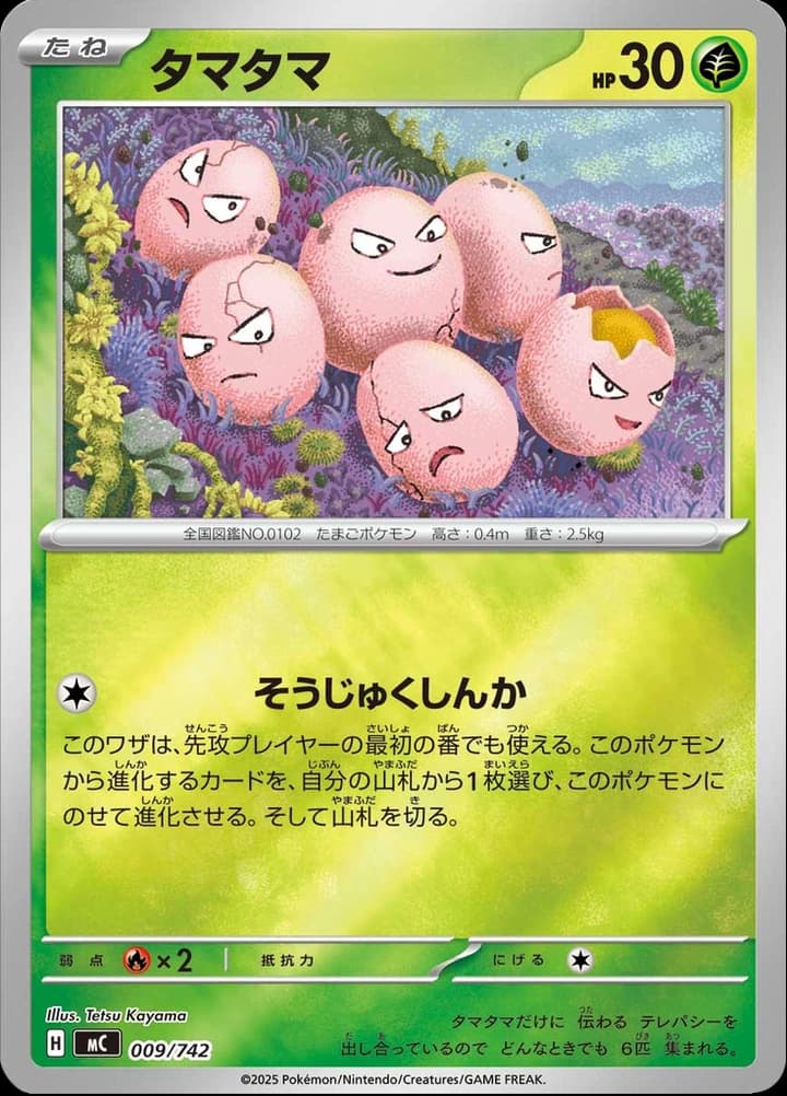 Exeggcute (9)